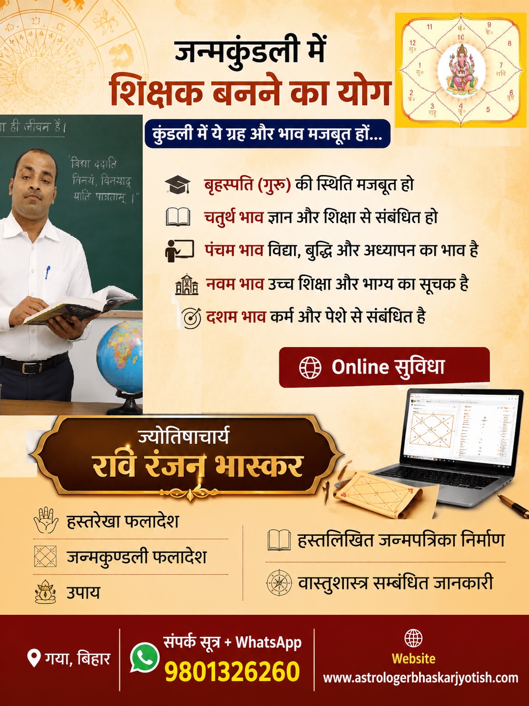 जन्मकुंडली में शिक्षक बनने का योग – कुंडली में ये ग्रह और भाव मजबूत हों…