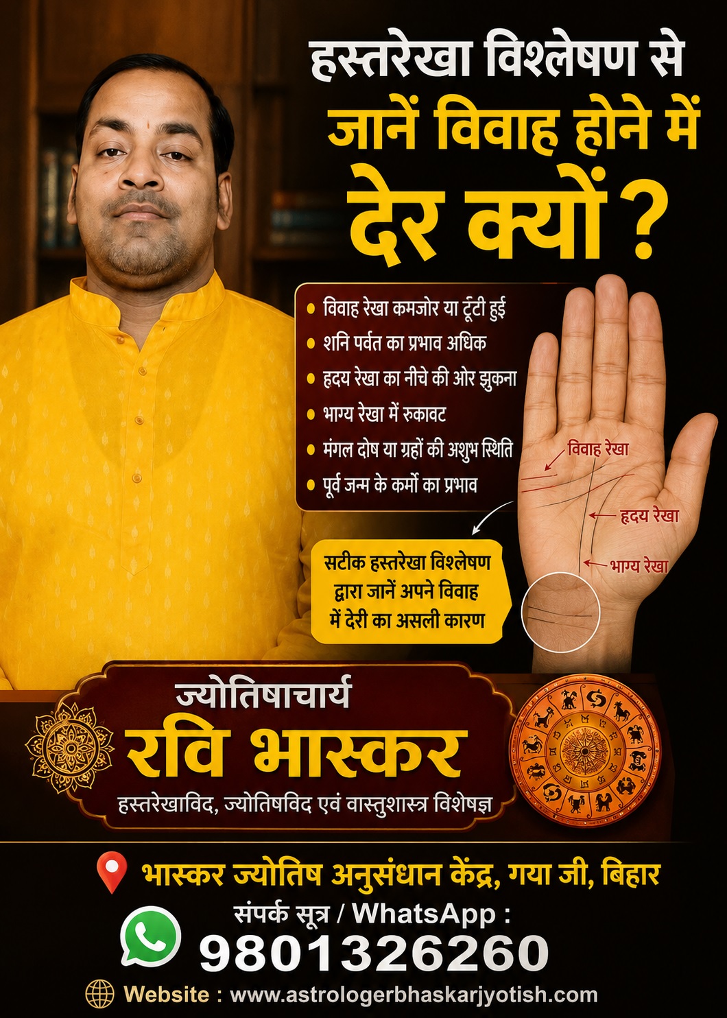 🖐️ हस्तरेखा विश्लेषण से जानें विवाह होने में देर क्यों?