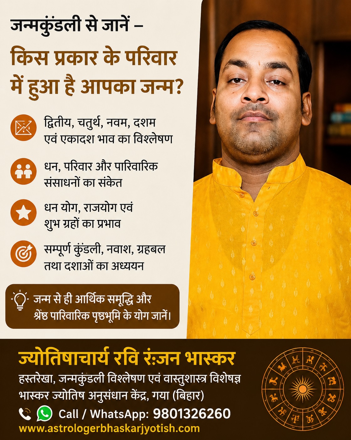 जन्म के साथ ही आर्थिक संपन्न / समृद्ध परिवार में जन्म – जन्मकुंडली से जानें?