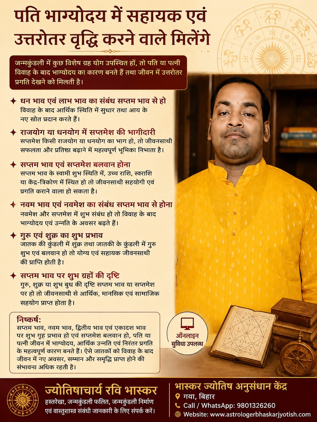 पति भाग्योदय में सहायक एवं उत्तरोतर वृद्धि करने वाले मिलेंगे – जन्मकुण्डली से जानें…