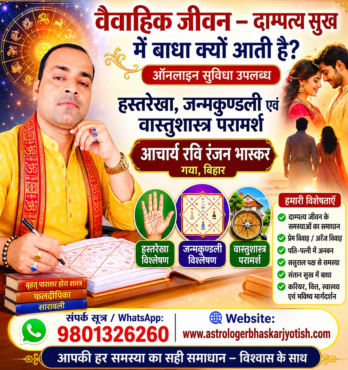 वैवाहिक जीवन – दाम्पत्य सुख में बाधा क्यों आती है?