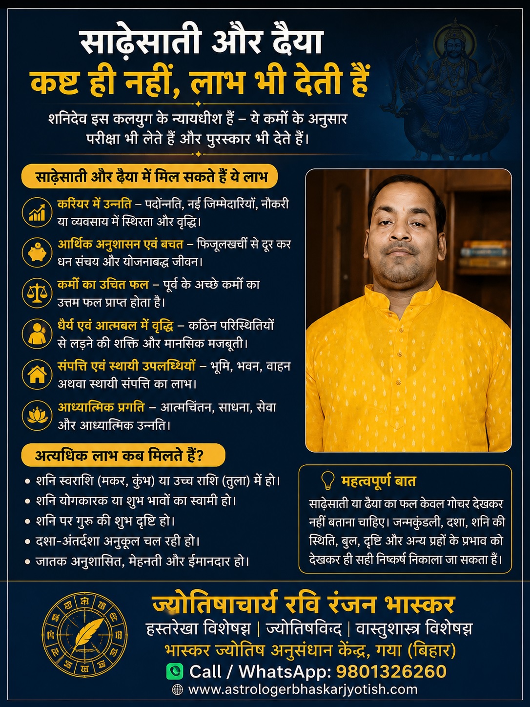 शनि की साढ़ेसाती ढैया से लाभ भी होता है, इसे समझें…