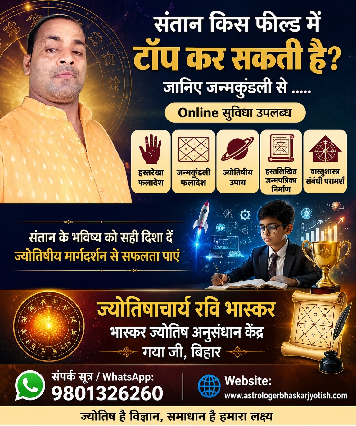 संतान किस फील्ड में टॉप कर सकती है? जानिए जन्मकुंडली से …..